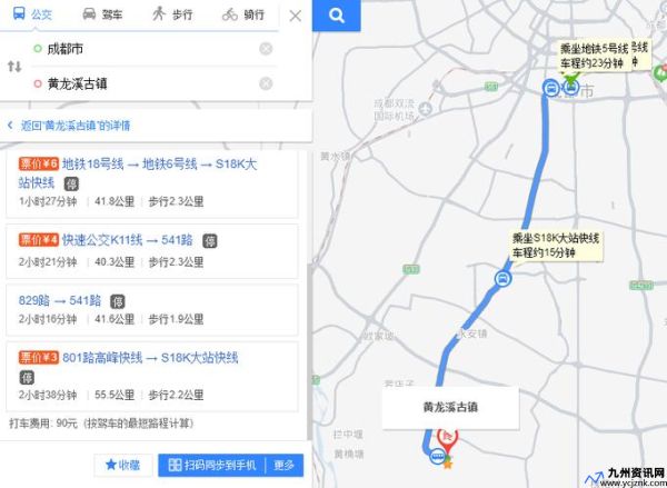 成都金沙车站到黄龙溪古镇怎么坐车(龙泉到金沙遗址怎么走)