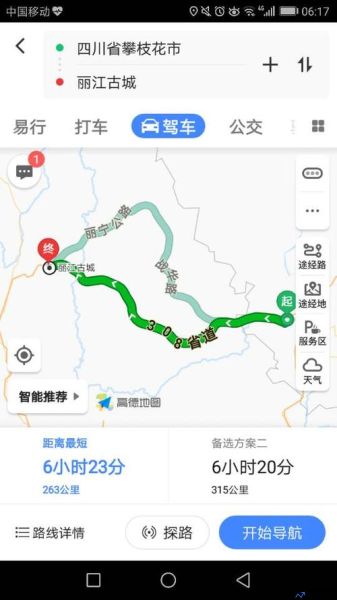 攀枝花到丽江要多久时间(攀枝花到丽江距离多远)
