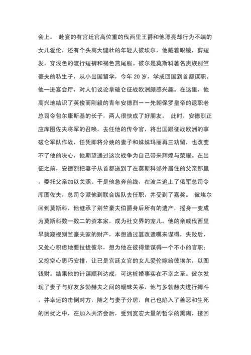 战争与和平的历史(战争与和平有哪些故事)