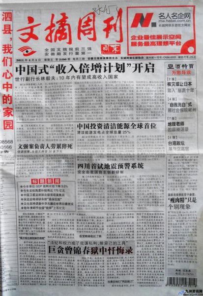 文摘周刊电子版免费(文摘周刊内容)