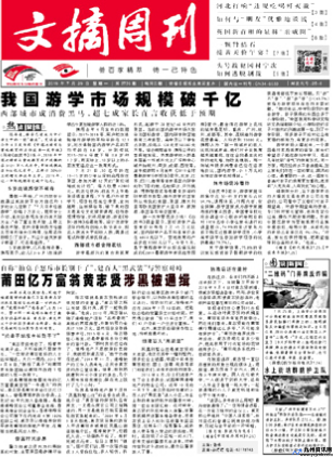 文摘周报内容(文摘周报一年多少钱)