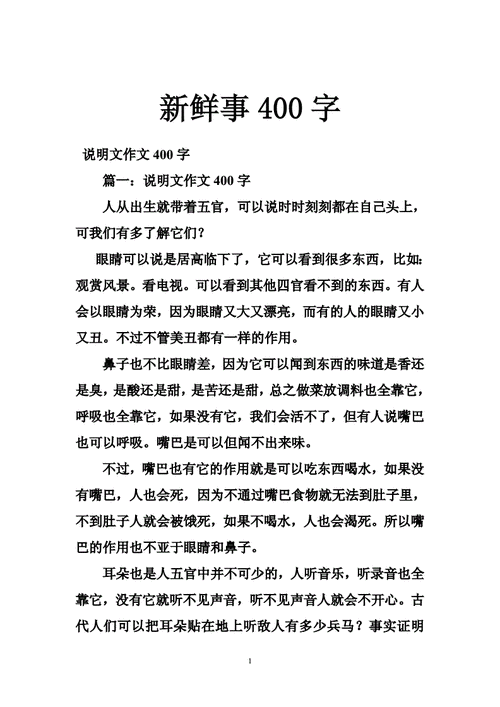 最近的新鲜事新闻(最近的新鲜事作文400字)