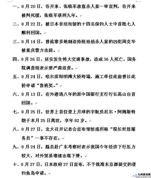 最近热点新闻事件简短(最近热点新闻排行榜前十名)