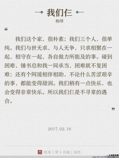 杨绛我们仨全文(杨绛我们仨语录)