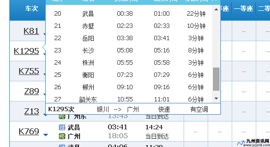 武昌到广州火车票(武昌到广州火车票查询)