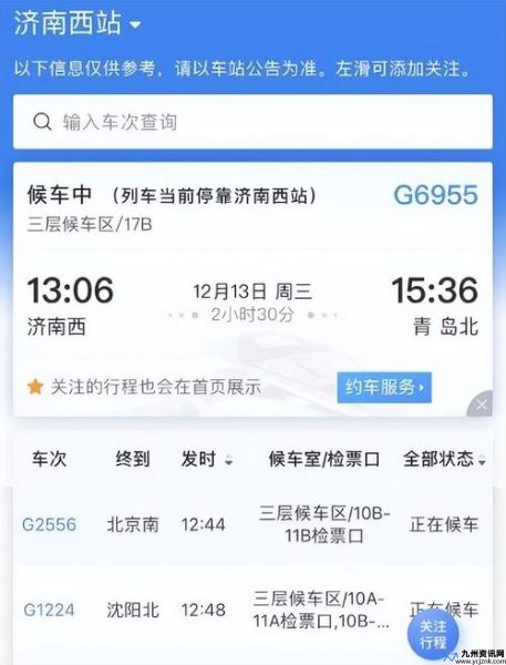 济南火车站订票官网12306网上订票(济南火车站订票查询电话)