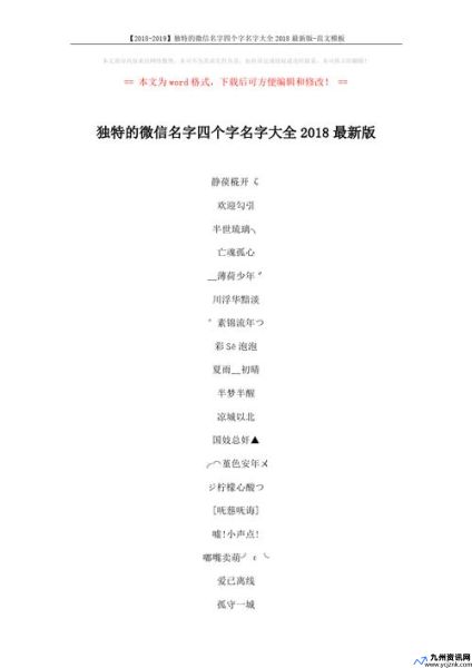 淡雅的微信名字4字(淡雅的微信名字怎么取)