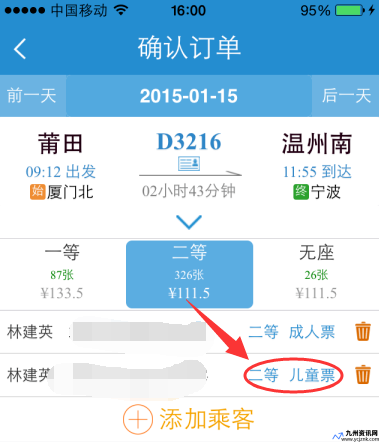 火车票网上怎么购买(火车票网上怎么订票带小孩)