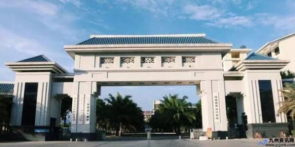 琼州学院改成什么名字了(琼州学院好吗)