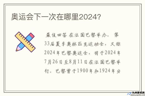 第七届奥运会是哪一年举办的(第七届奥运会在哪里举行)