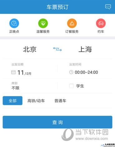 网上订汽车票app(网上汽车票订购)