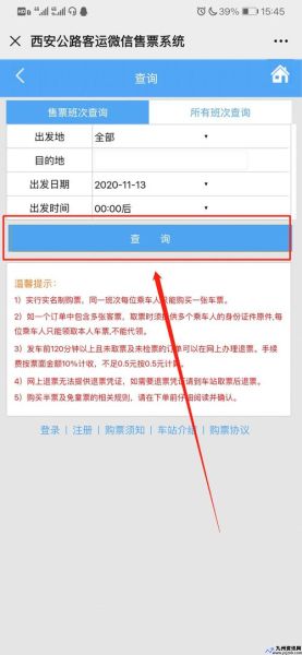 网上订汽车票app(网上汽车票订购)