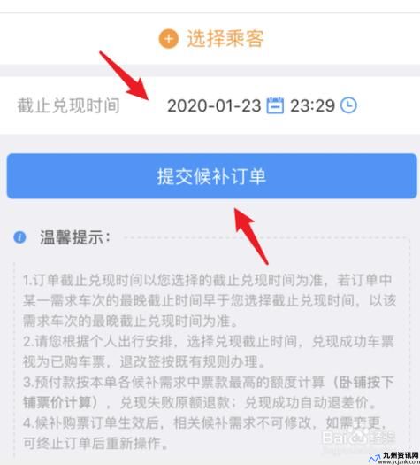 网上购买火车票显示候补是什么意思(网上购买火车票后说补票是什么意思)