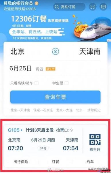 网上预订火车票官网(官方预订火车票)