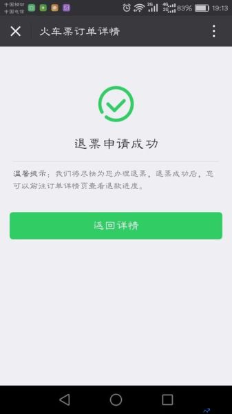 网上订车票app(网上订车票退票扣多少钱)