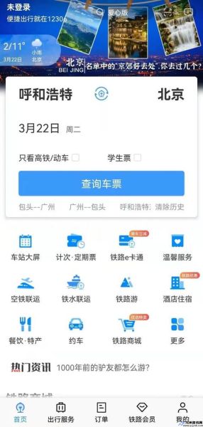 网上购火车票网站(网购火车票网址是什么)