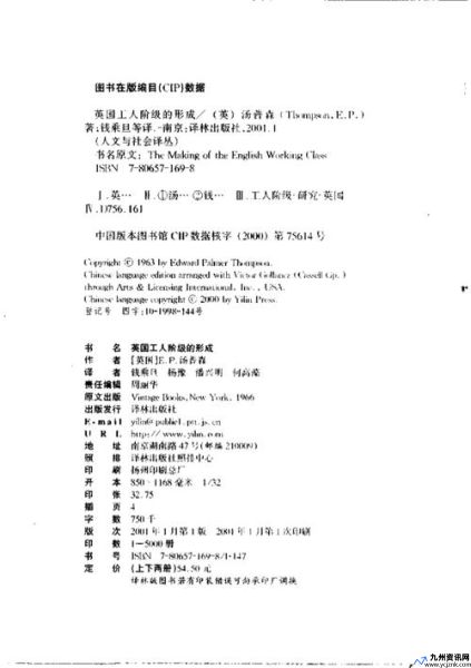 英国工人阶级的形成和发展(英国工人阶级的形成读书报告)