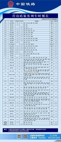 营山火车站电话号码查询(营山火车站列车时刻表查询)