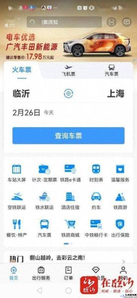 订机票最便宜的软件(火车票网上订票官网)