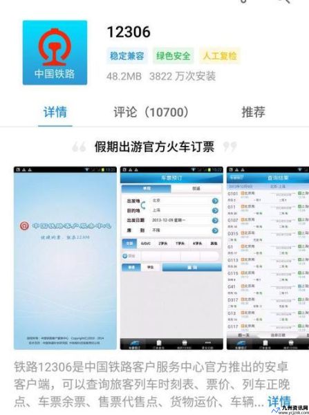 订火车票官网12306下载安装(12了o6网上订火车票官网)