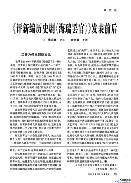 评新编历史剧海瑞罢官人民日报(评新编历史剧海瑞罢官 全文)