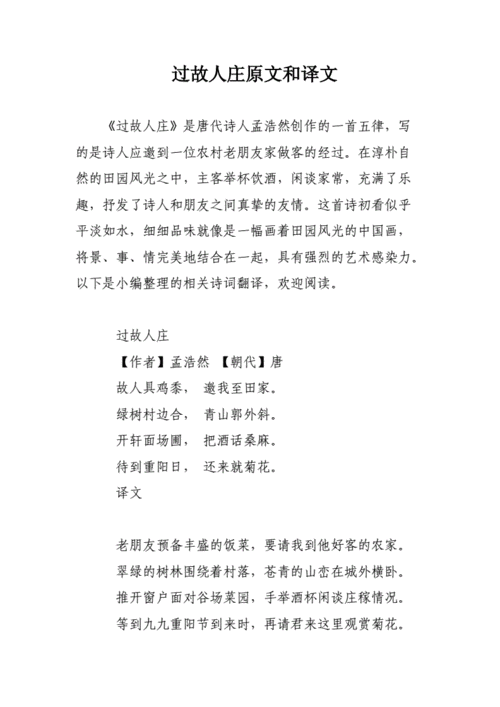 过故人庄全诗解释视频(过故人庄古诗原文)