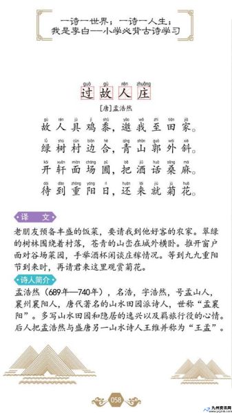 过故人庄全诗解释视频(过故人庄古诗原文)