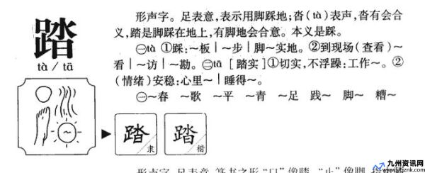 踏的拼音和组词怎么写的呀(踏的拼音和组词笔顺)