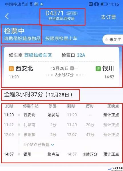 铁道部网上订票官网查询(铁道部官网订火车票的官方网站订火车票)