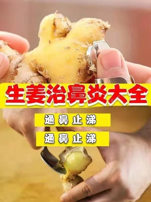 生姜醋真的能治好鼻炎吗？