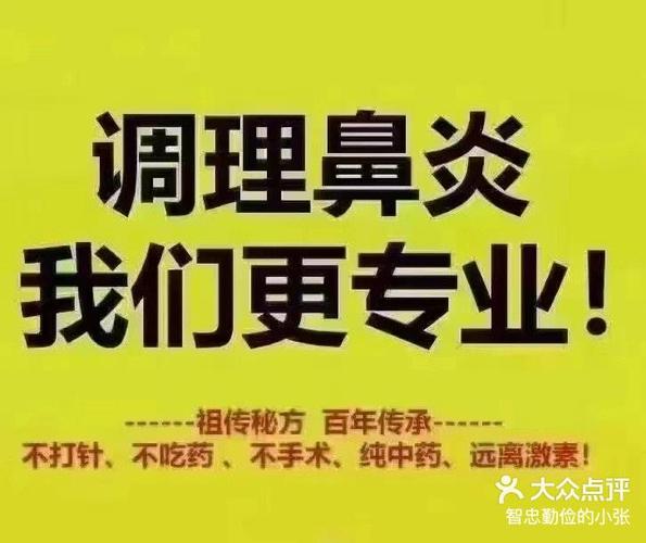 何氏养生馆：鼻炎的终结者？