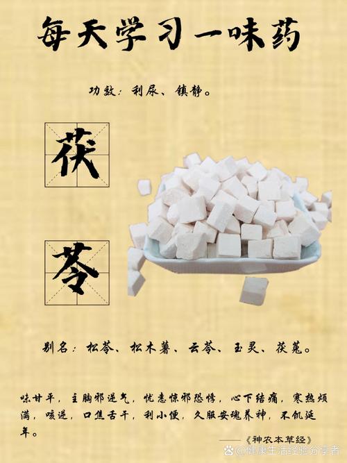 茯苓对鼻炎有哪些治疗功效？