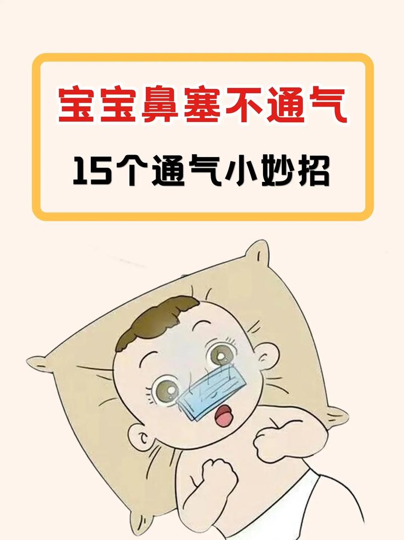 孩子夜间鼻炎鼻塞怎么办？