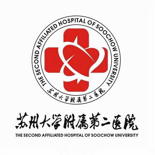 苏州大学附属第二医院