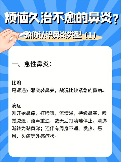 三年前的鼻炎为何久治不愈？