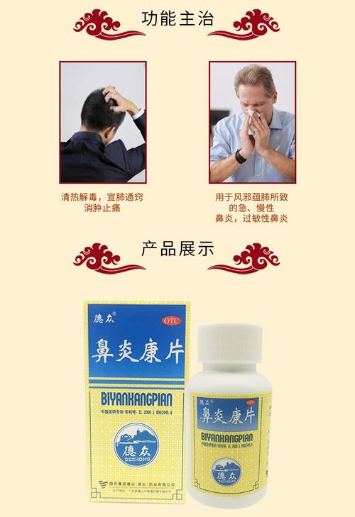 鼻炎康治鼻炎真的有效吗？