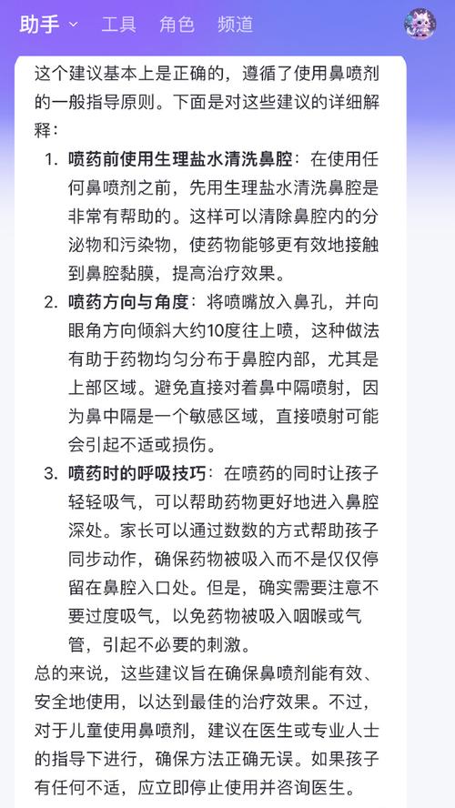 过敏性鼻炎如何正确使用喷剂？