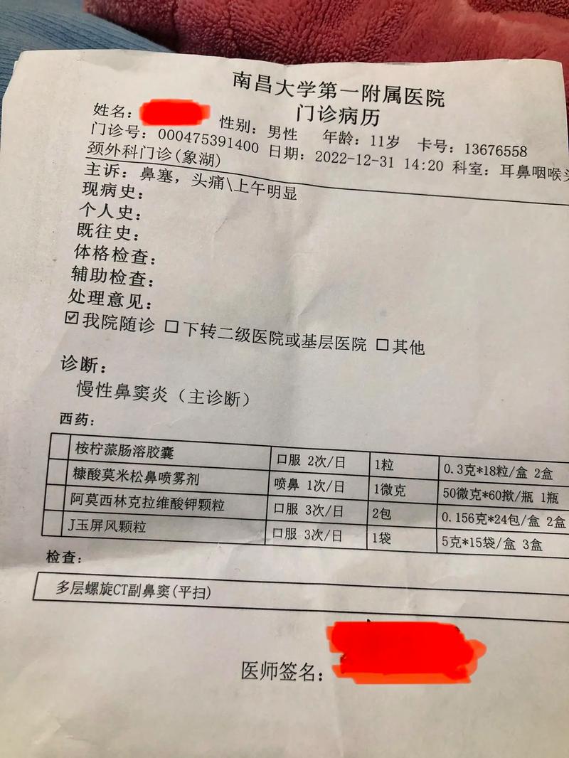 鼻炎治疗价格