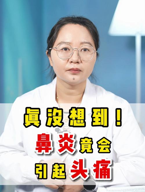 过敏性鼻炎会引起头痛吗？