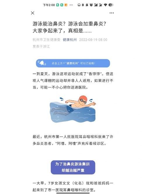 游泳预防鼻炎