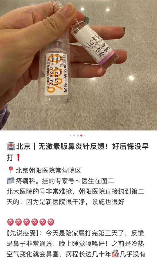 针剂治愈鼻炎的方法有吗？