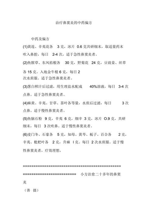 <鼻炎秘方>