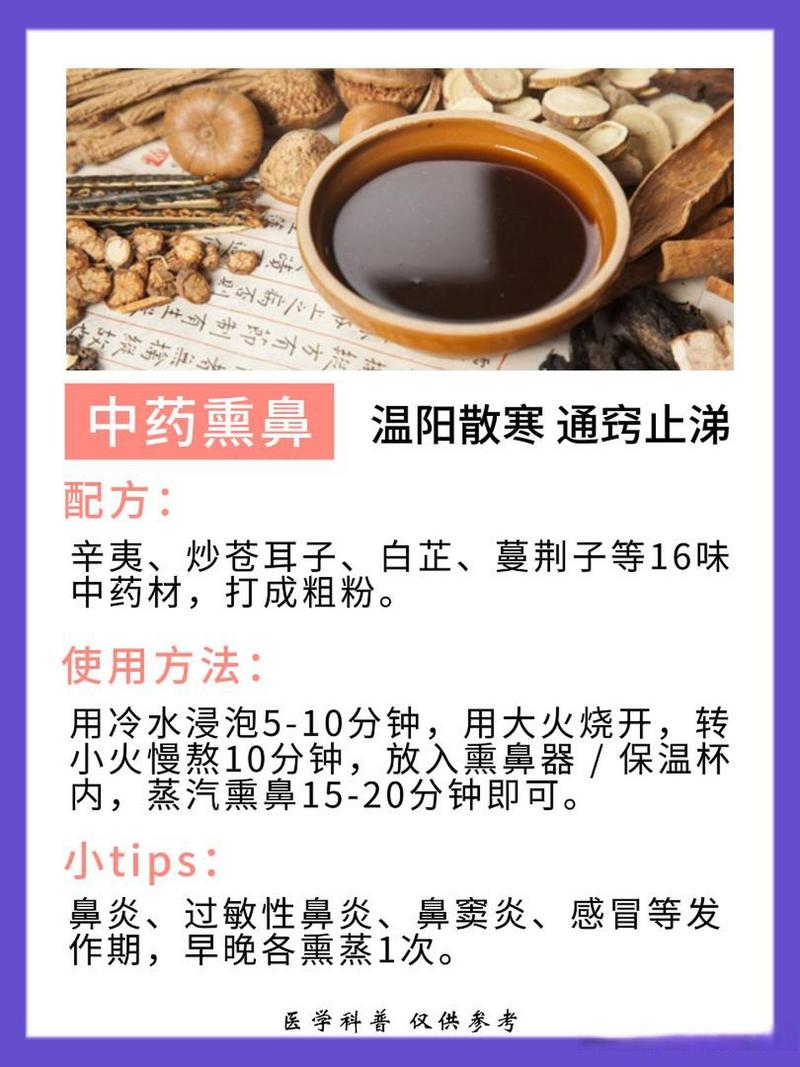 鼻炎中药熏疗法是否有效？