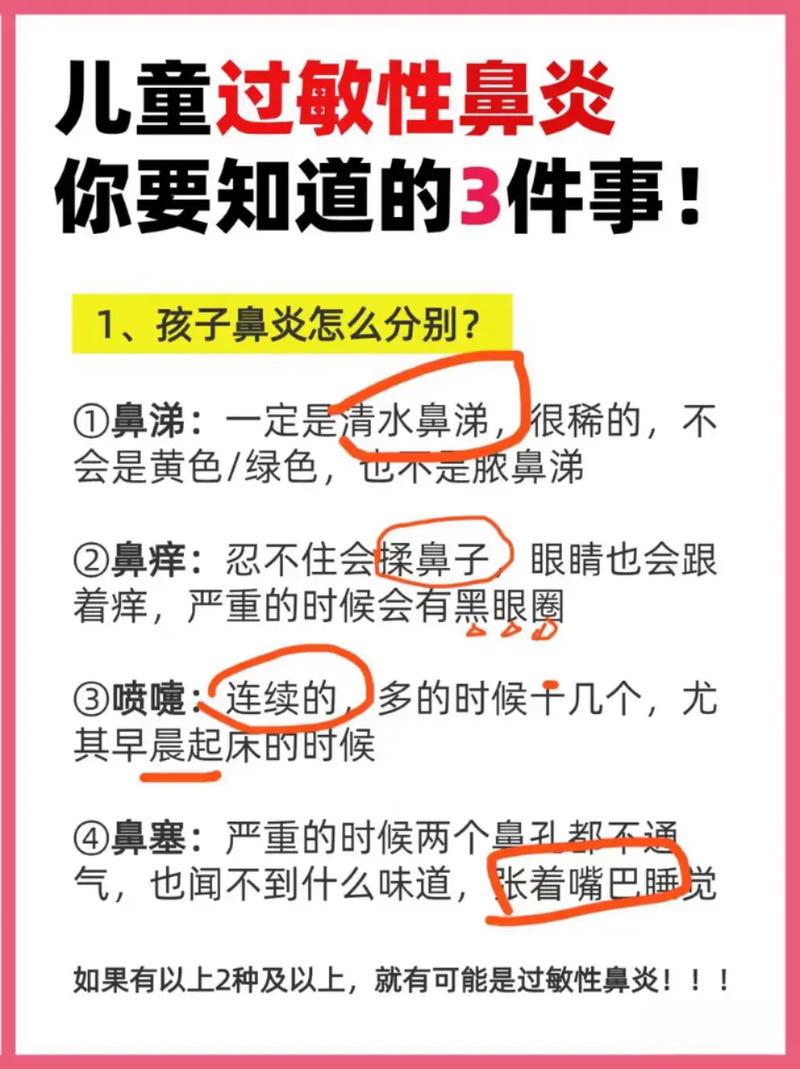 食物过敏如何引起儿童鼻炎？