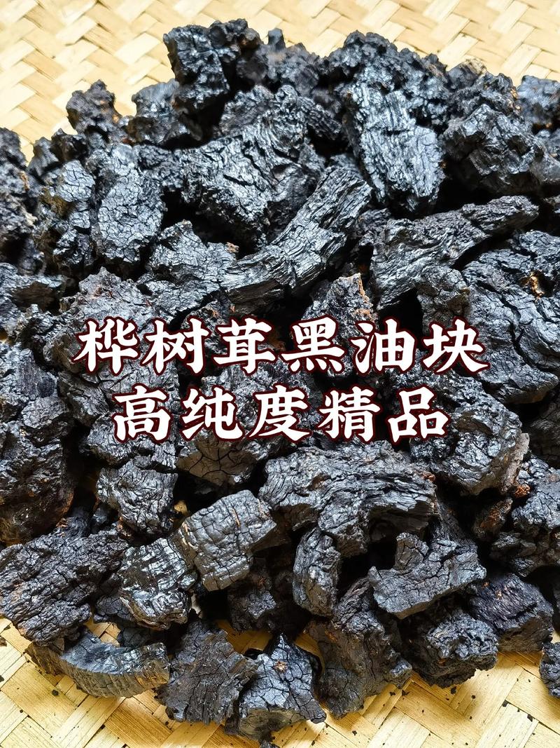 黑油