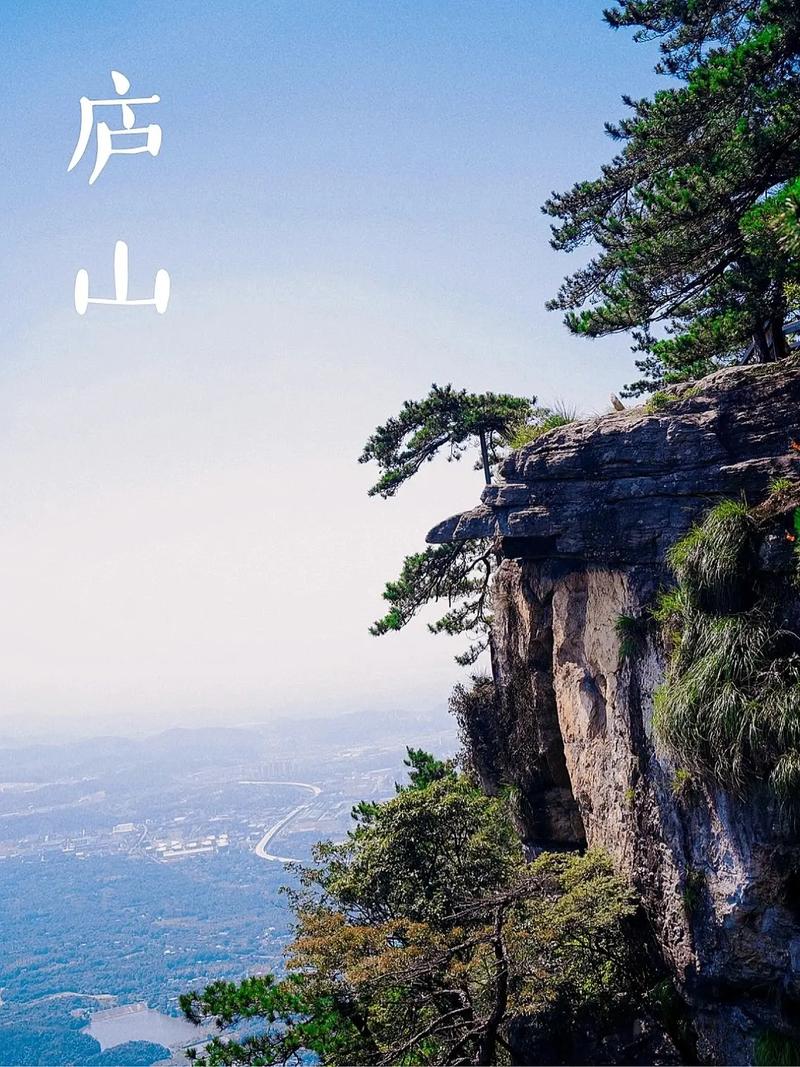 庐山